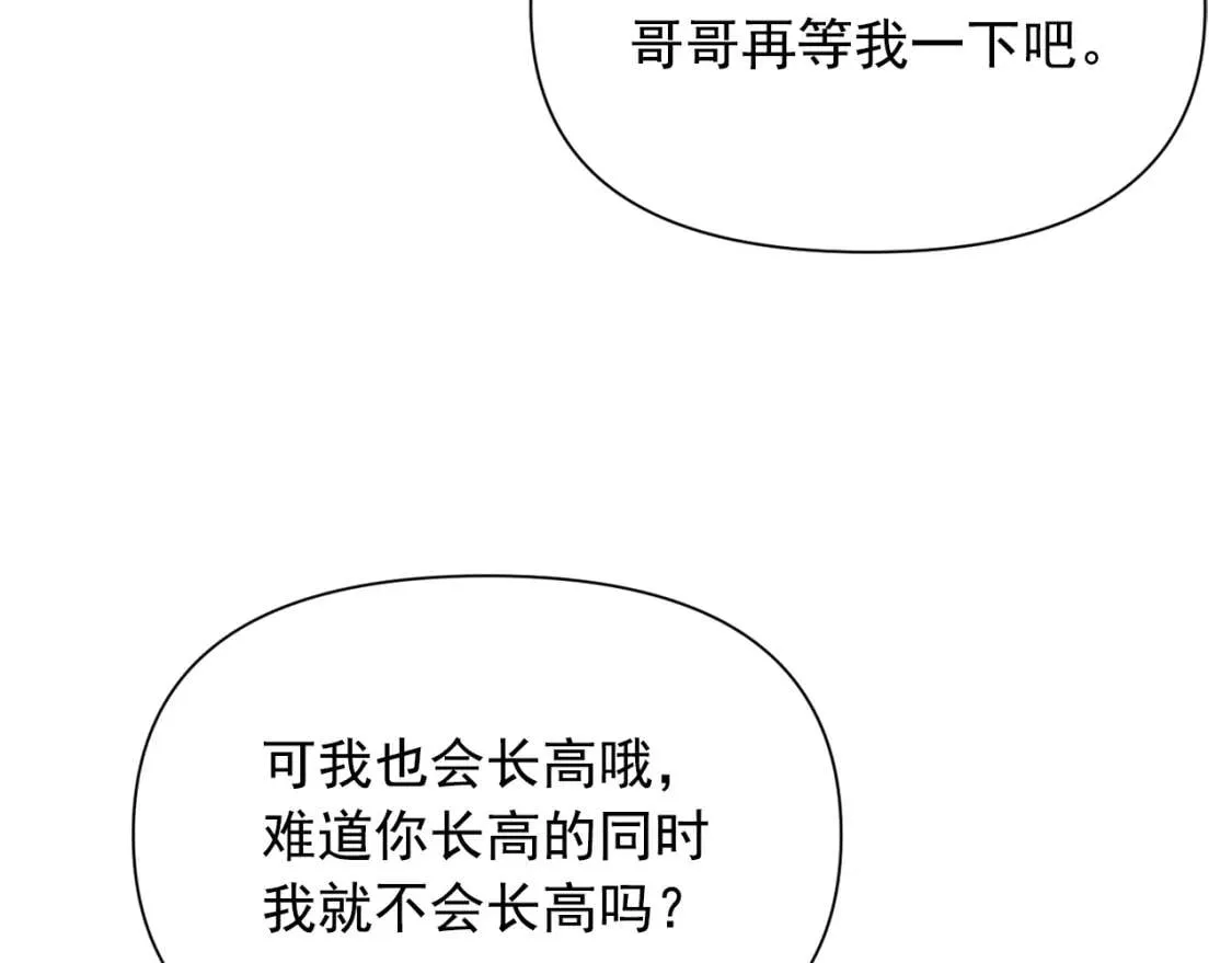 第55话 举高高与长高 第141页