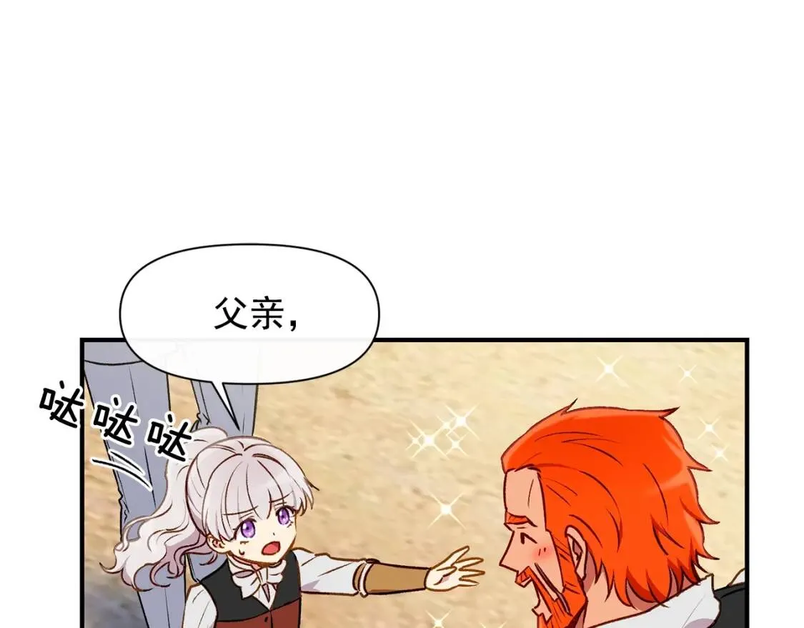 第55话 举高高与长高 第144页
