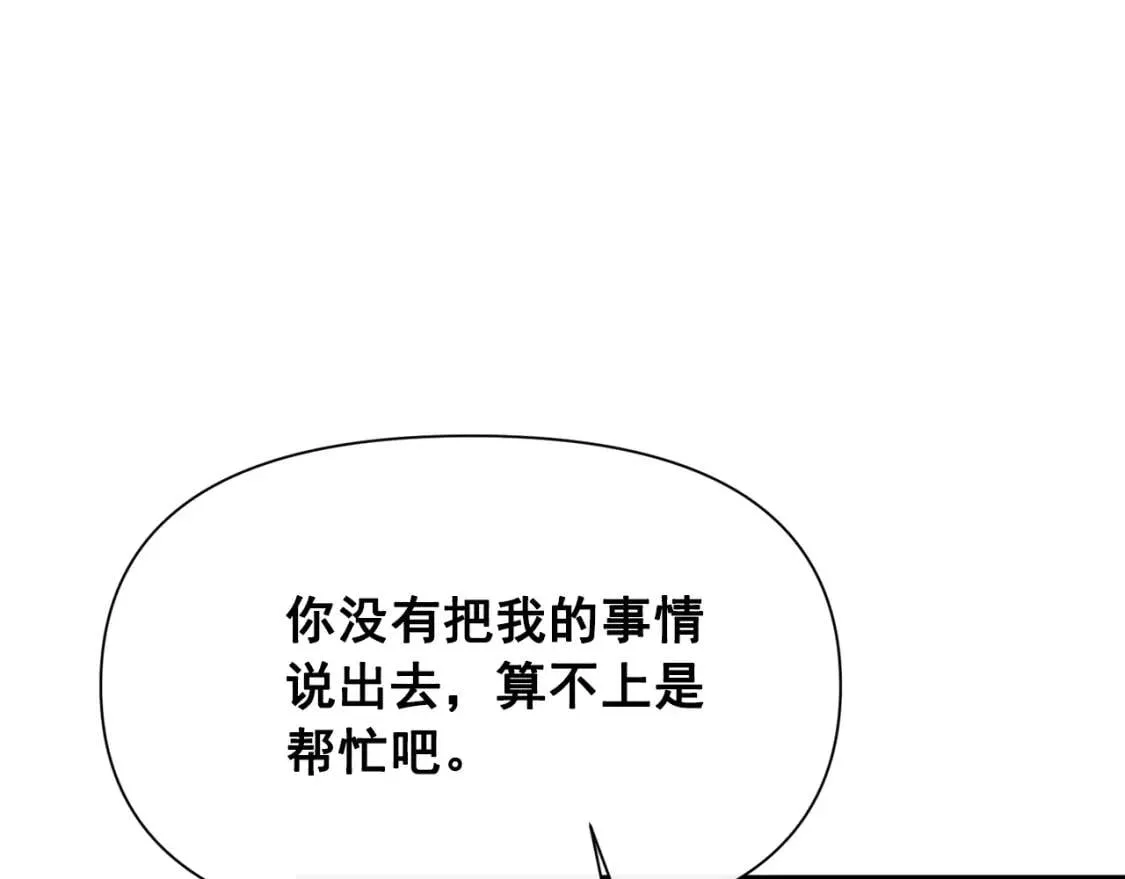 第53话 她坚强的另一面 第16页