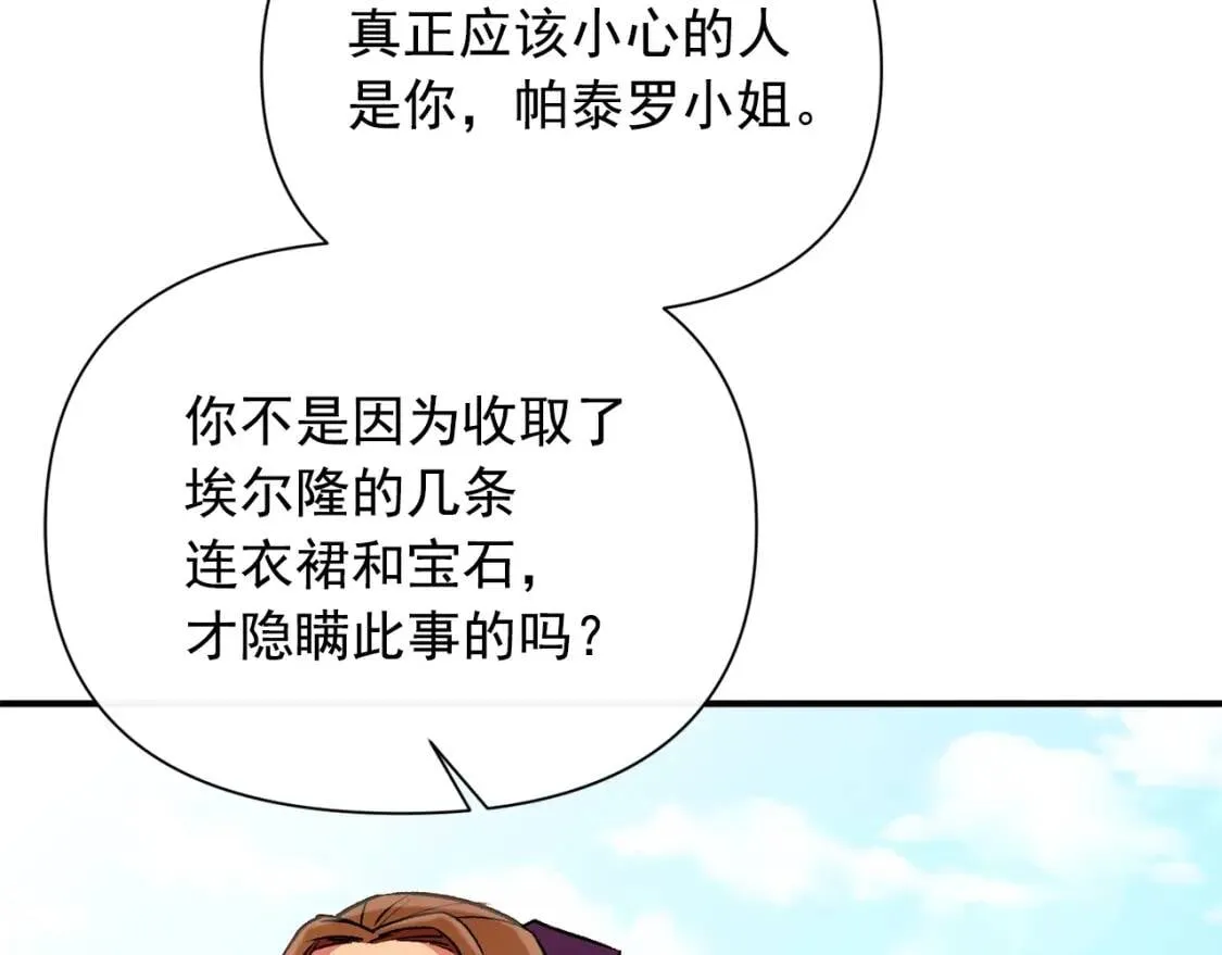 第53话 她坚强的另一面 第29页