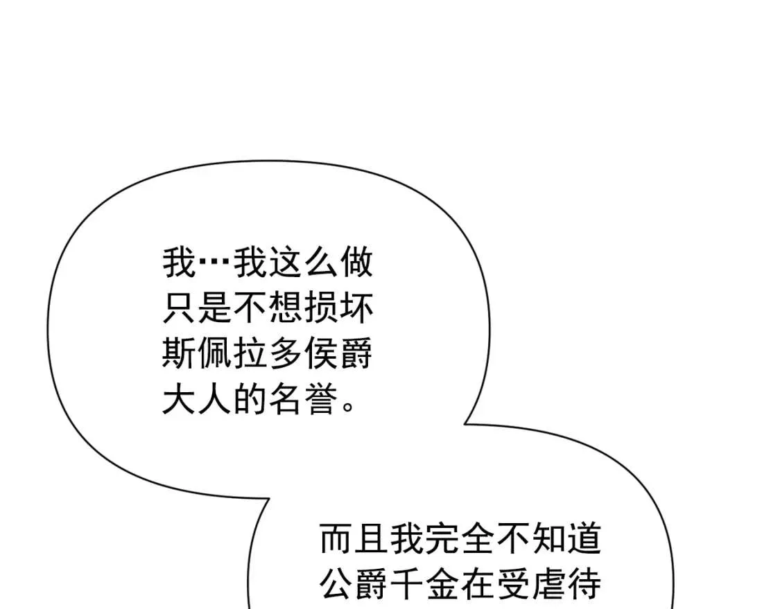 第53话 她坚强的另一面 第31页