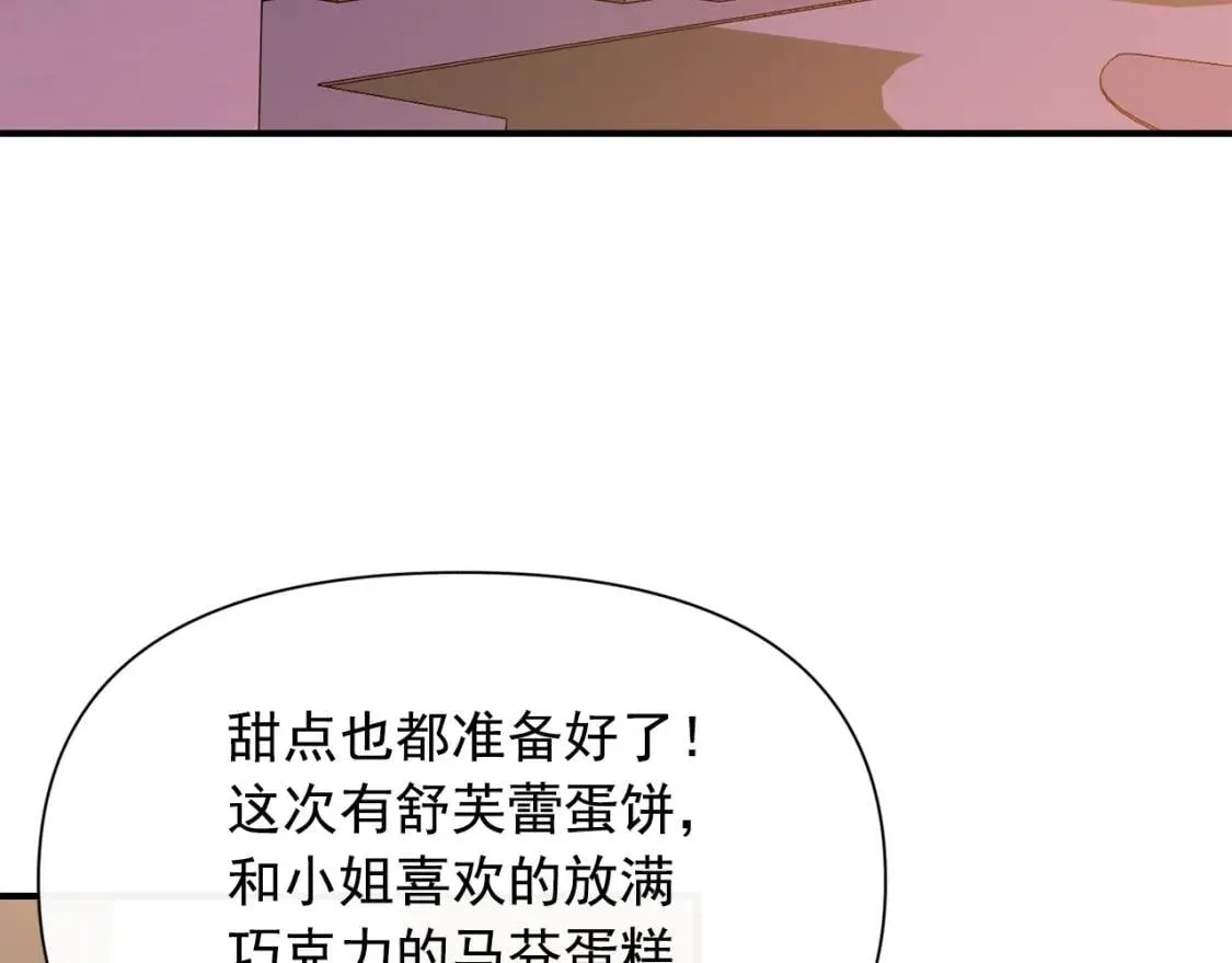 第54话 求婚？！ 第6页