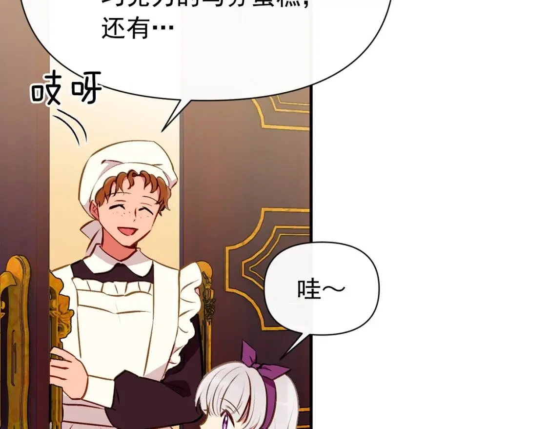 第54话 求婚？！ 第7页