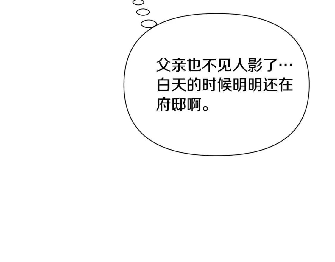 第54话 求婚？！ 第14页