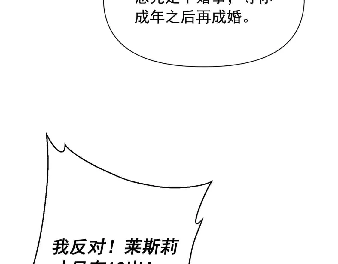 第54话 求婚？！ 第25页