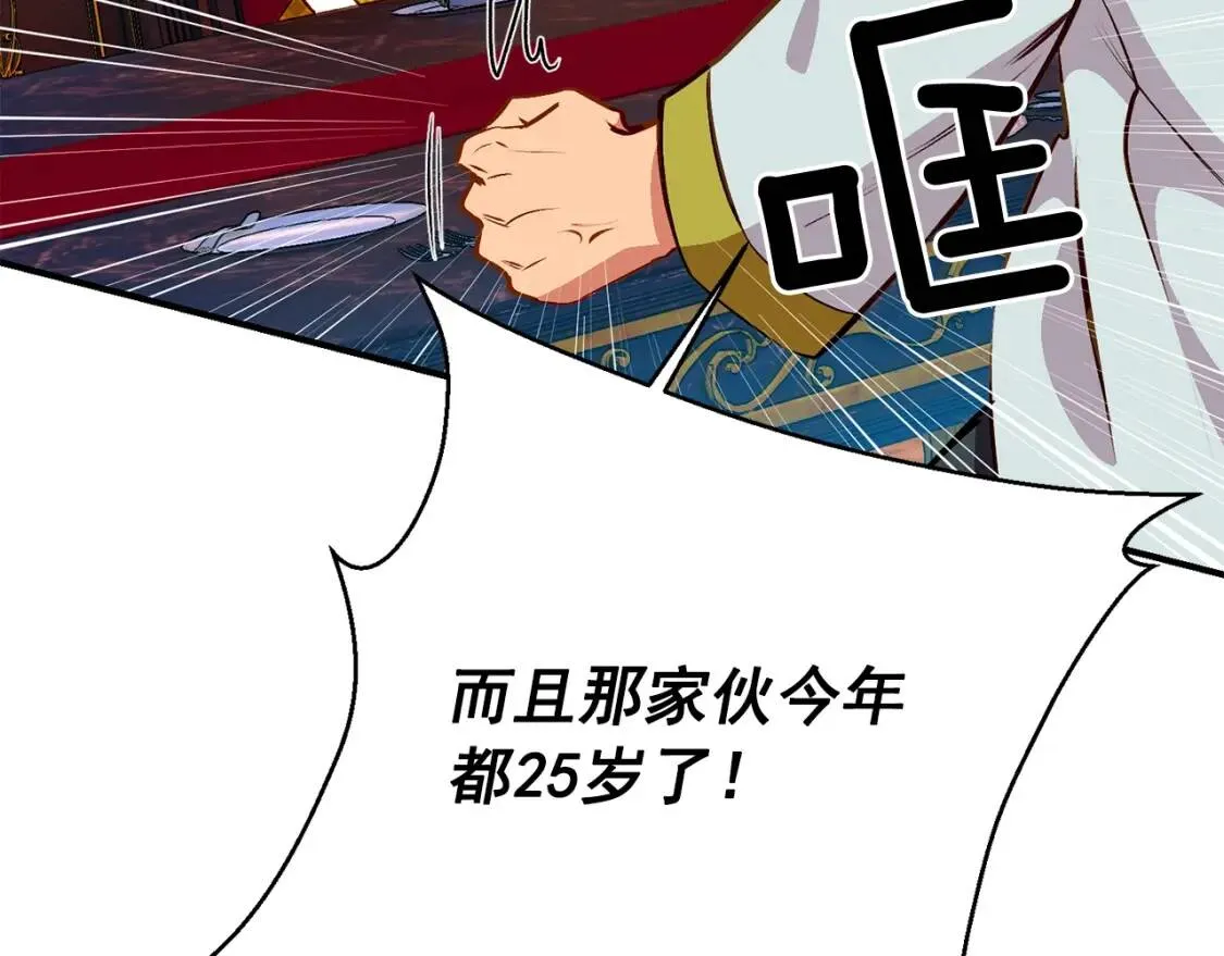 第54话 求婚？！ 第27页