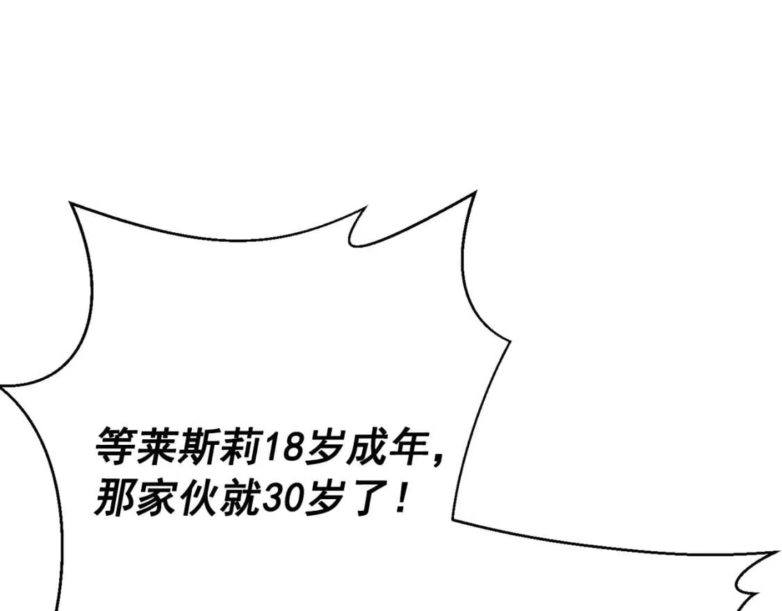 第54话 求婚？！ 第29页
