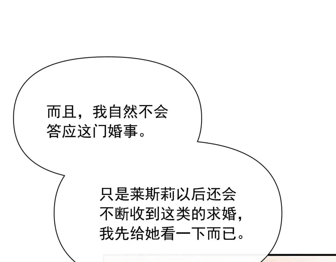 第54话 求婚？！ 第51页