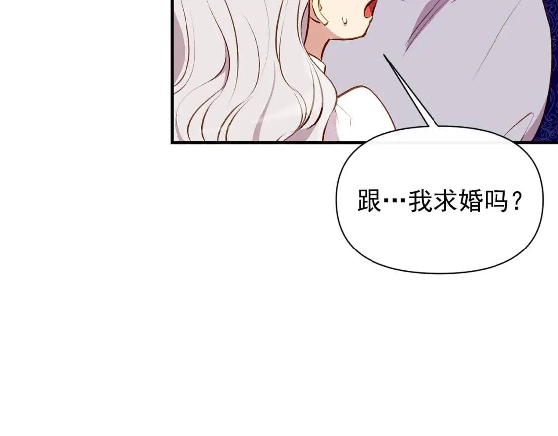 第54话 求婚？！ 第53页