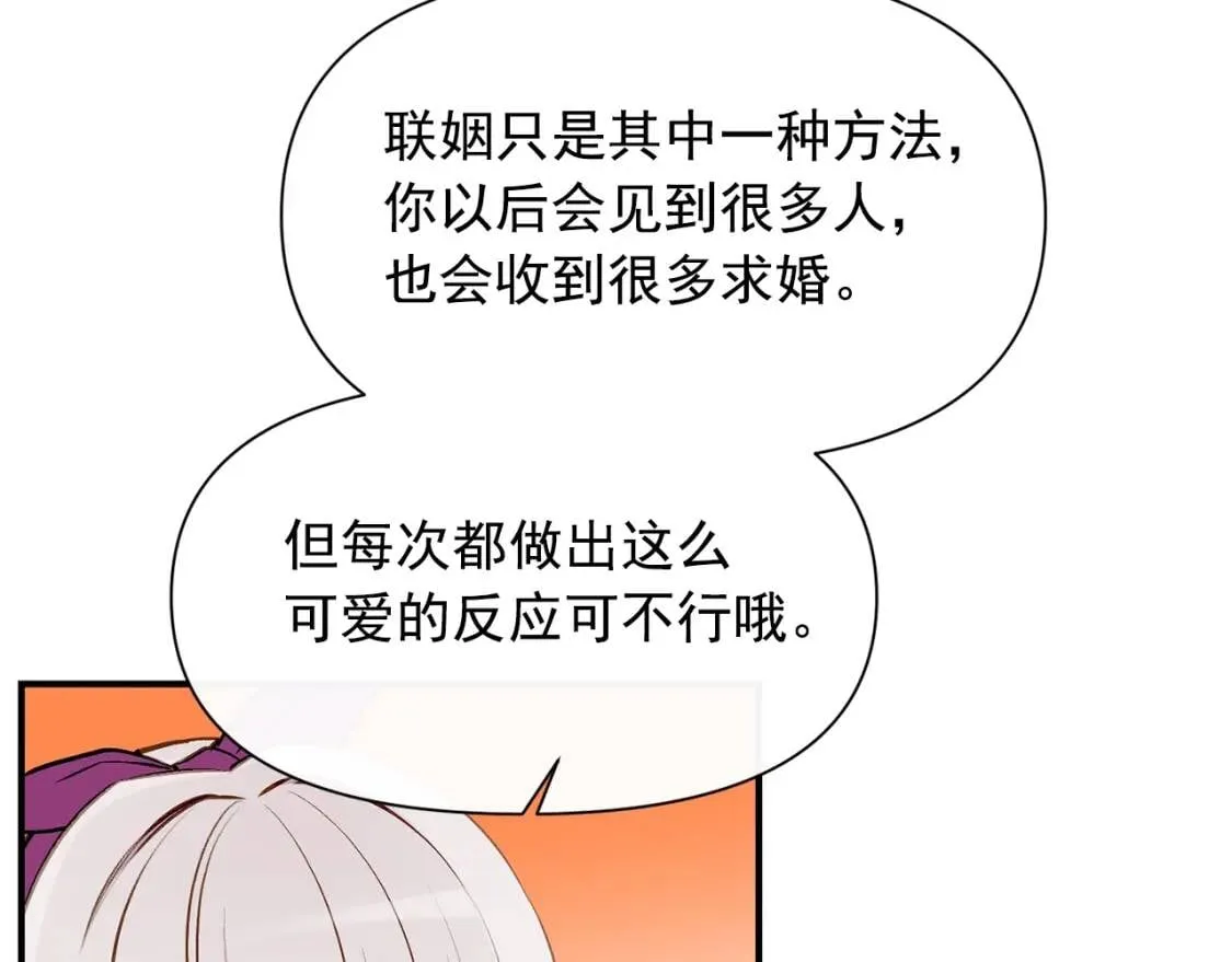 第54话 求婚？！ 第57页