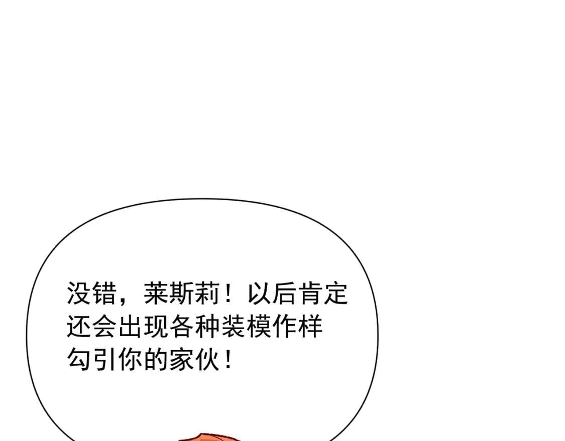 第54话 求婚？！ 第61页