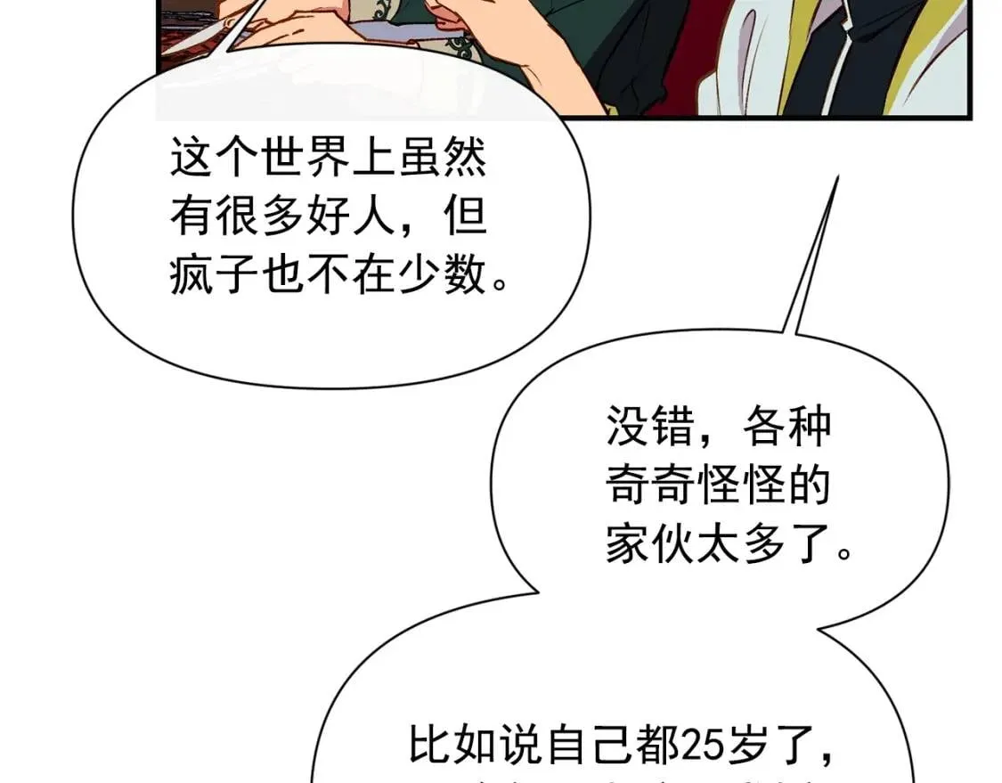 第54话 求婚？！ 第63页