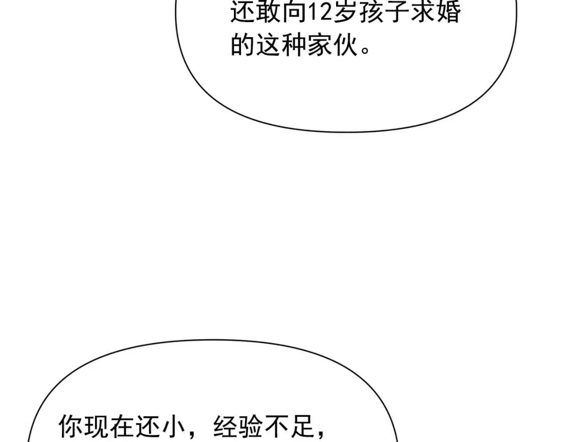 第54话 求婚？！ 第64页