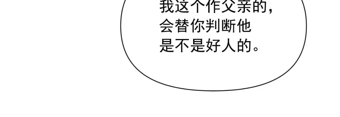 第54话 求婚？！ 第67页