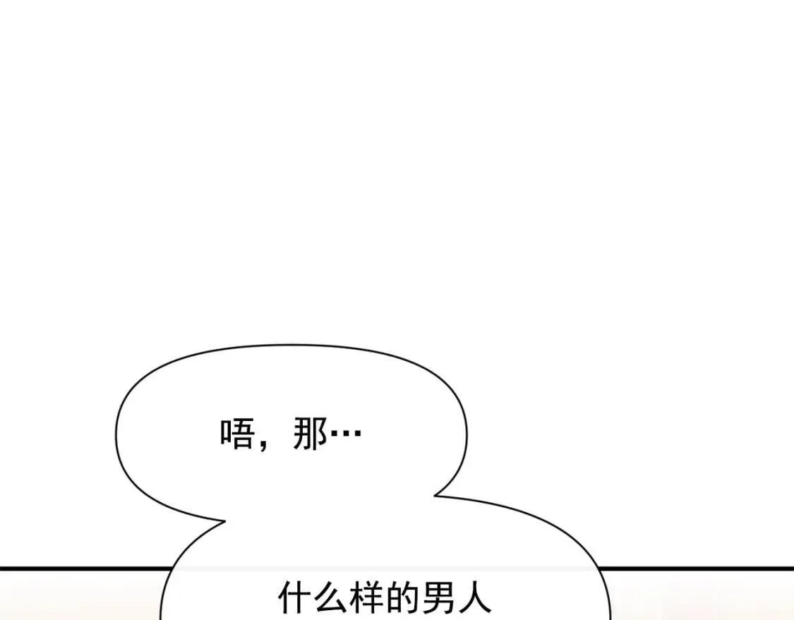 第54话 求婚？！ 第68页