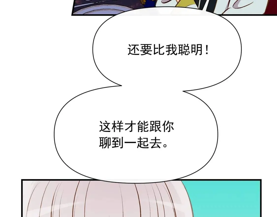 第54话 求婚？！ 第74页