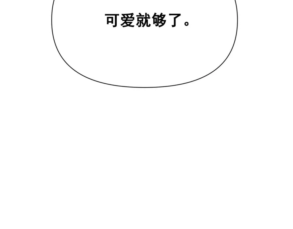 第54话 求婚？！ 第84页