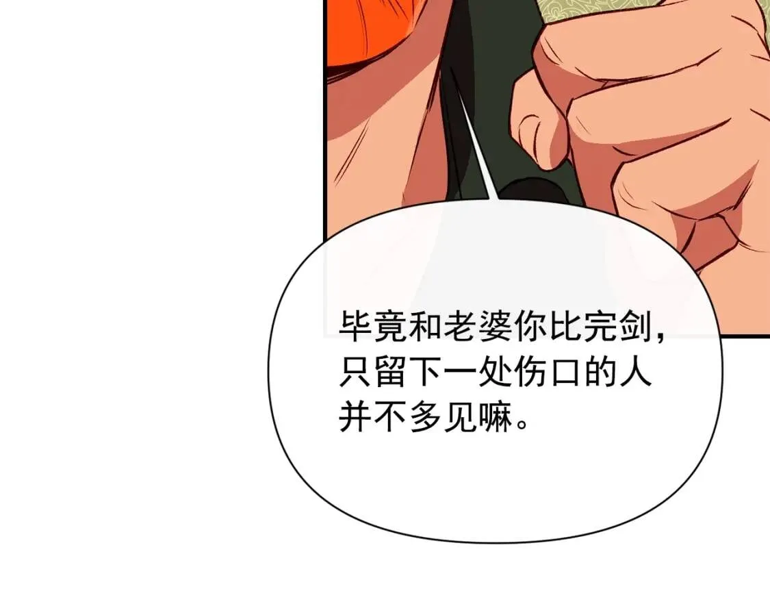 第54话 求婚？！ 第101页
