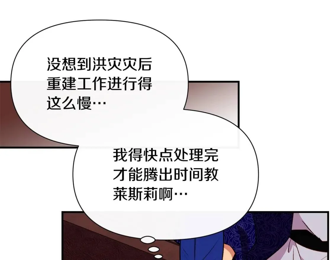 第54话 求婚？！ 第104页
