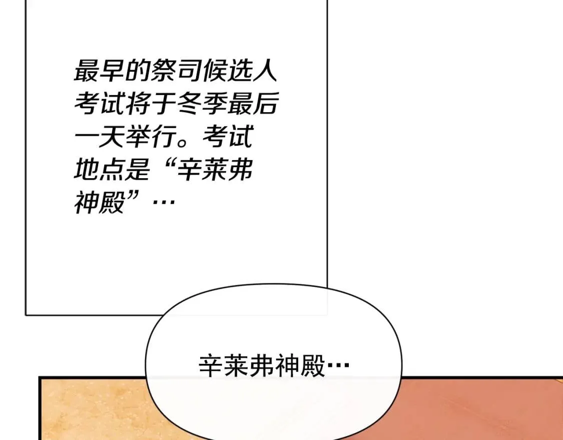 第54话 求婚？！ 第116页
