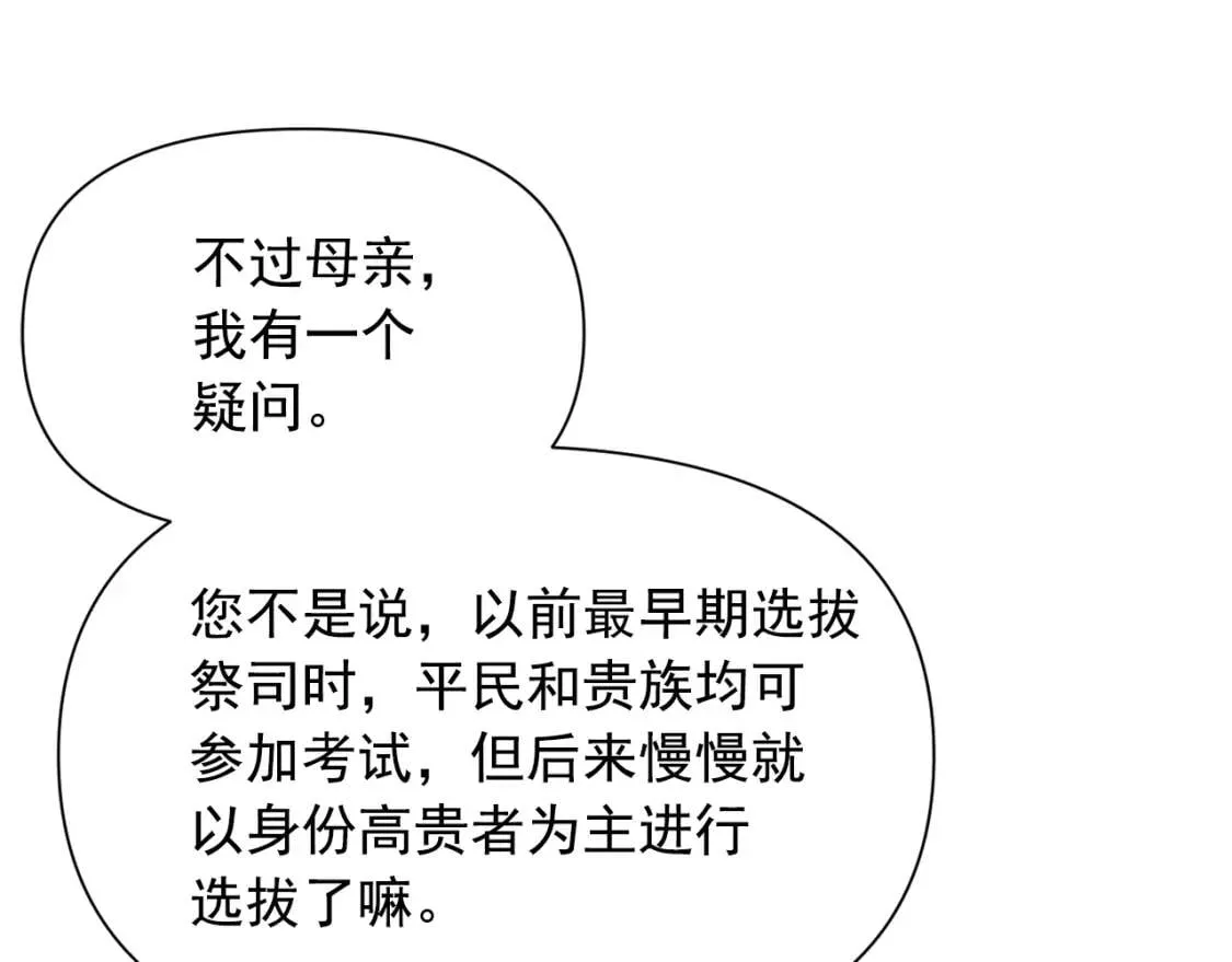 第54话 求婚？！ 第125页