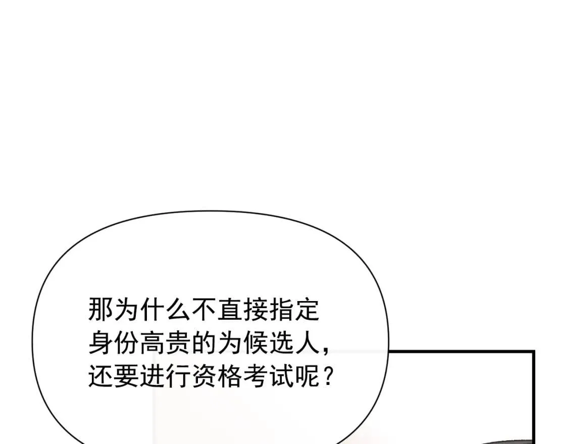 第54话 求婚？！ 第127页