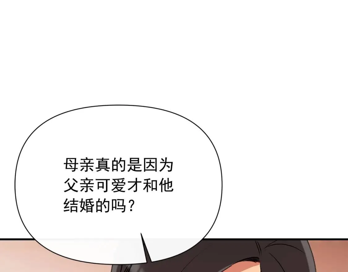 第54话 求婚？！ 第157页