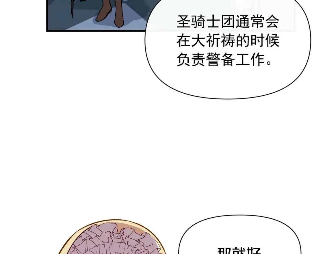 第52话 大祈祷日 第73页