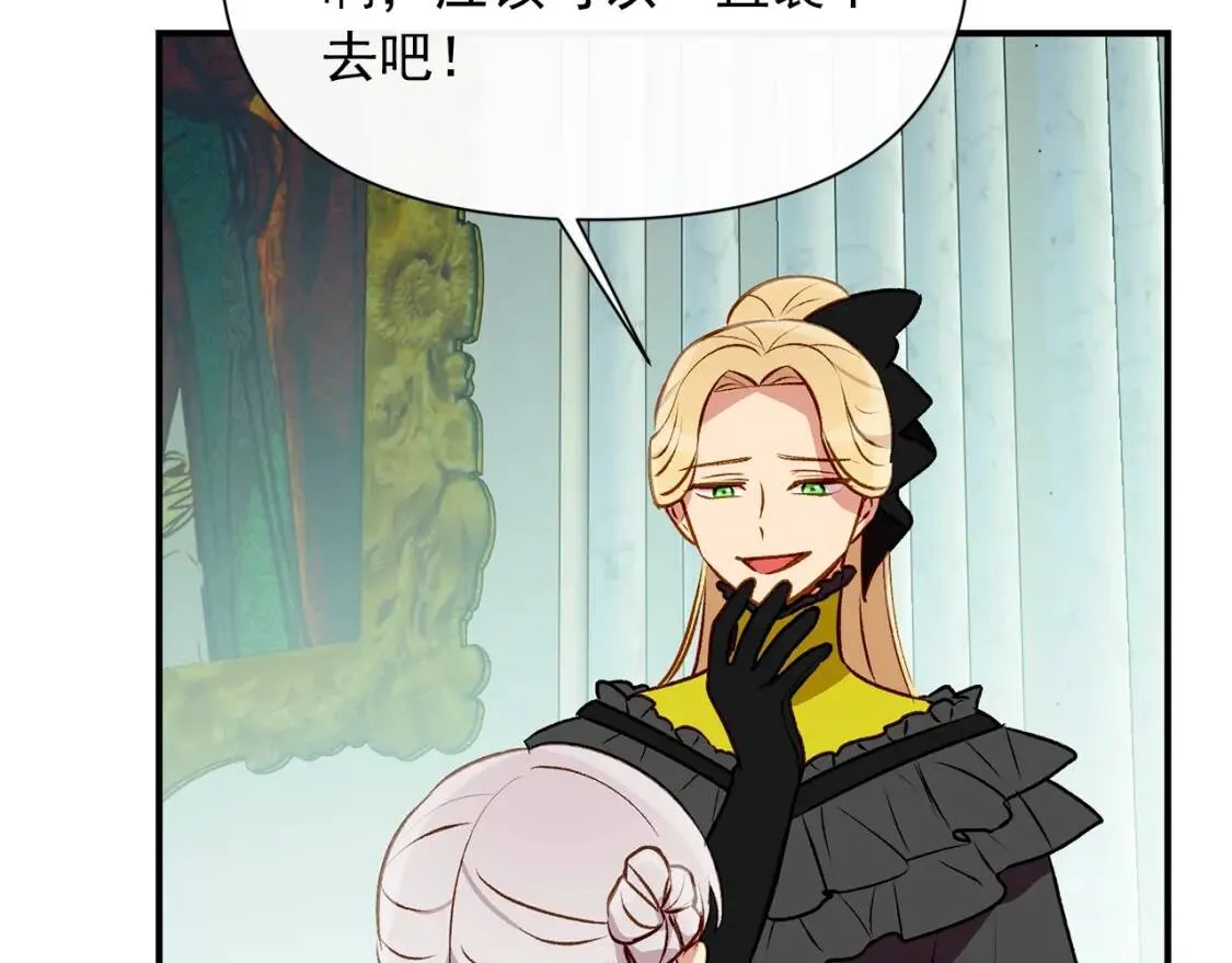 第51话 郊游计划 第3页