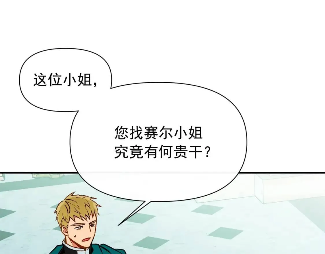 第51话 郊游计划 第5页
