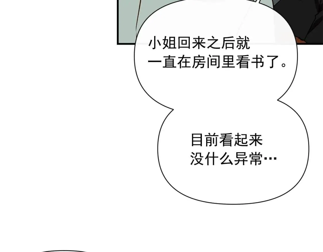 第51话 郊游计划 第30页