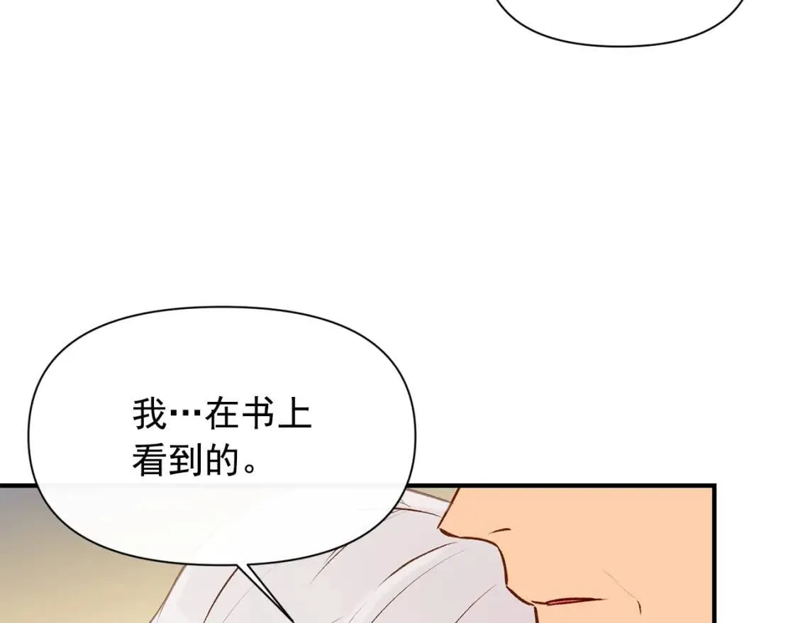 第51话 郊游计划 第81页