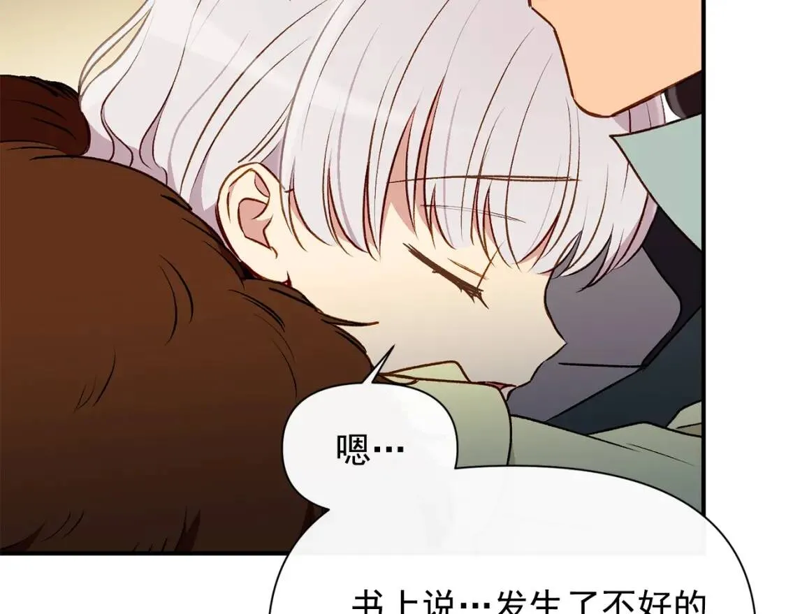 第51话 郊游计划 第82页