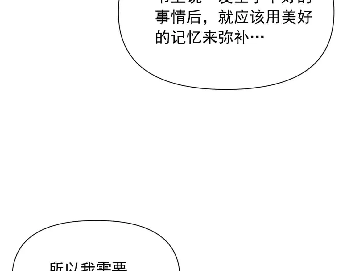 第51话 郊游计划 第83页