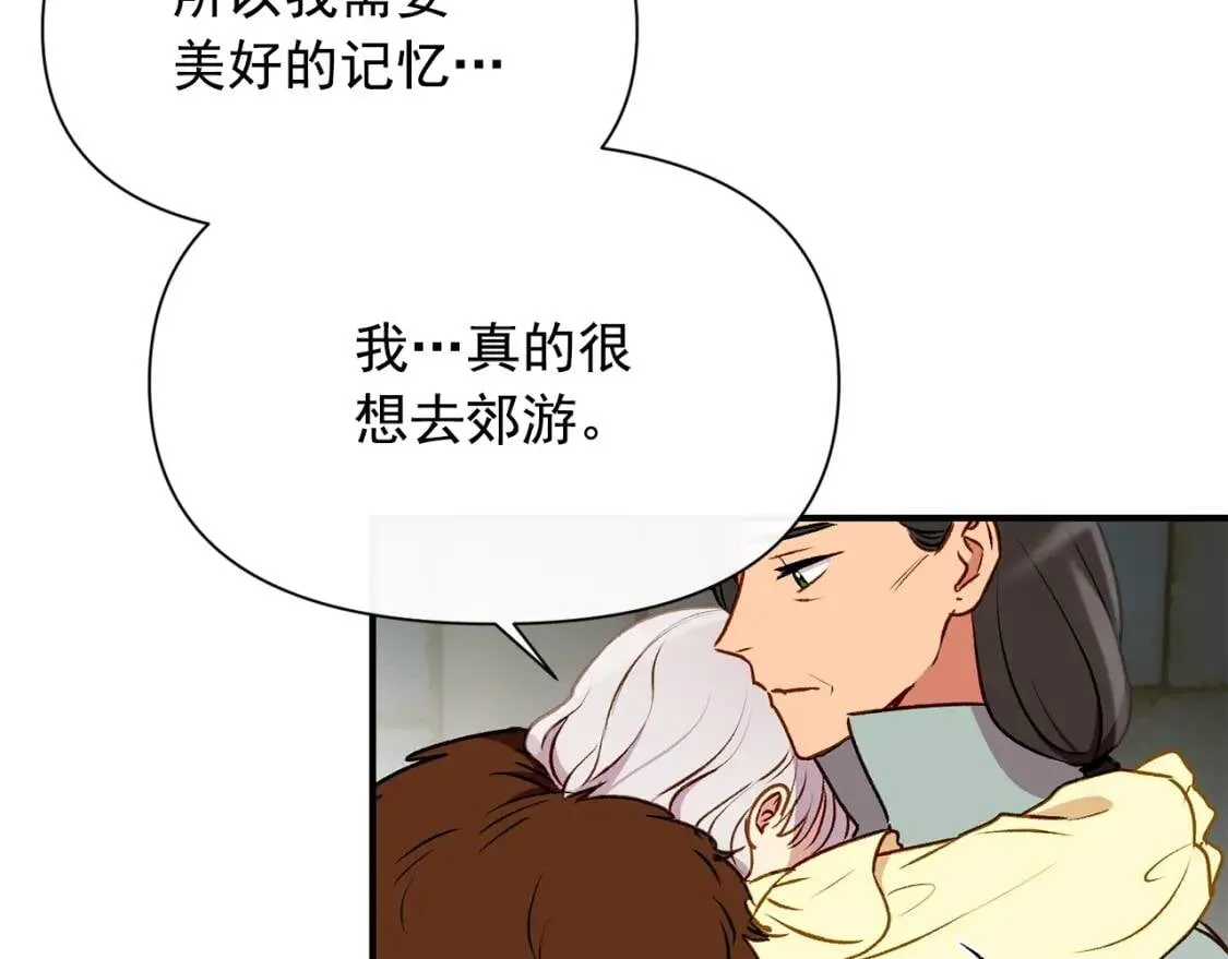 第51话 郊游计划 第84页