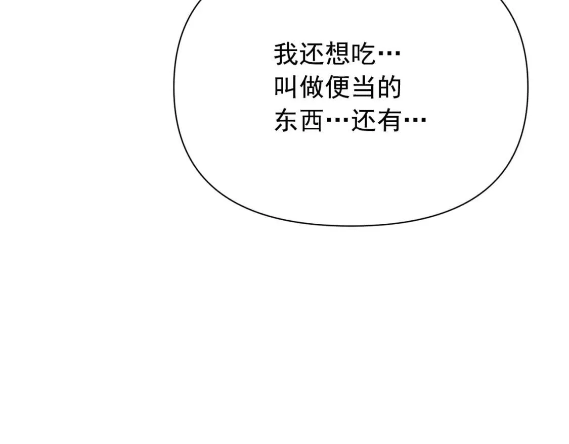 第51话 郊游计划 第86页