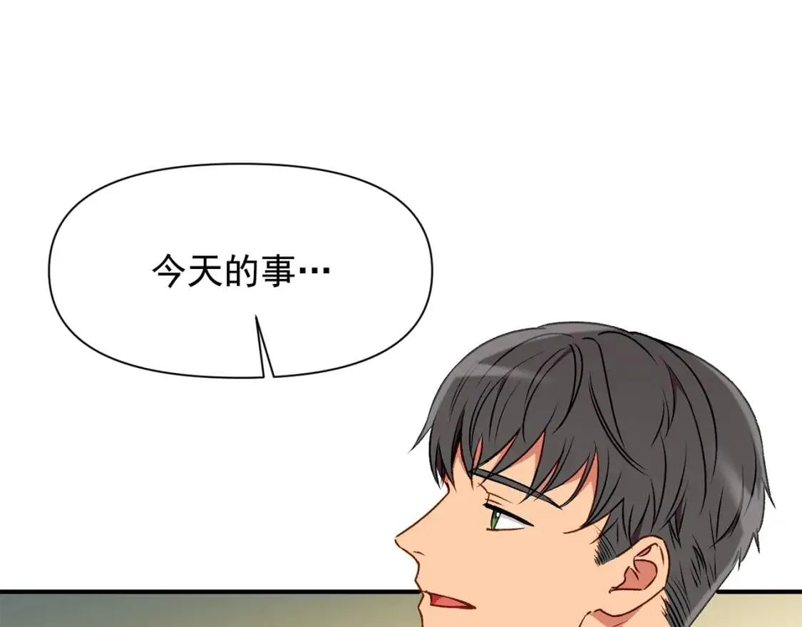 第51话 郊游计划 第94页