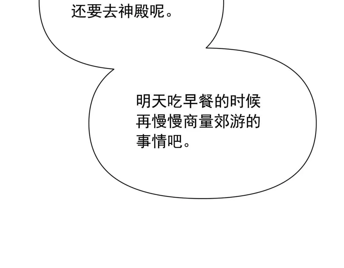 第51话 郊游计划 第103页
