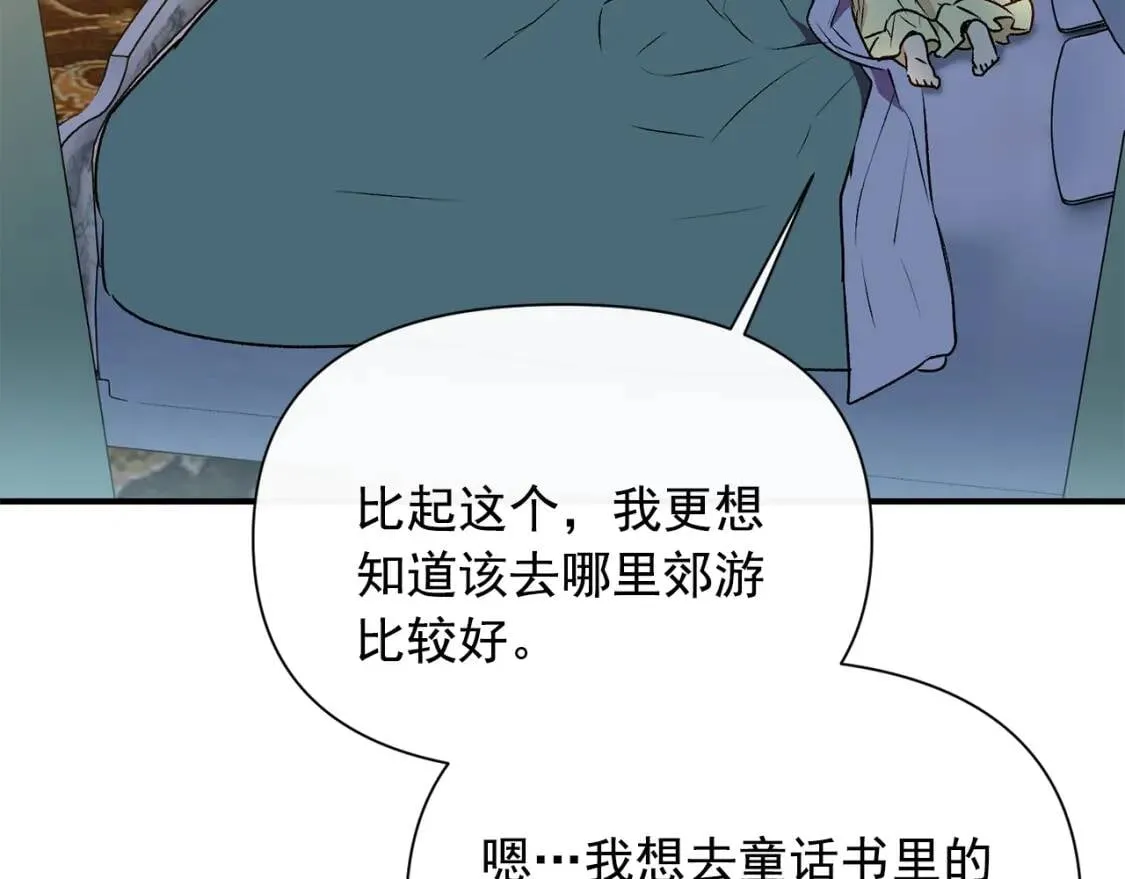 第51话 郊游计划 第147页