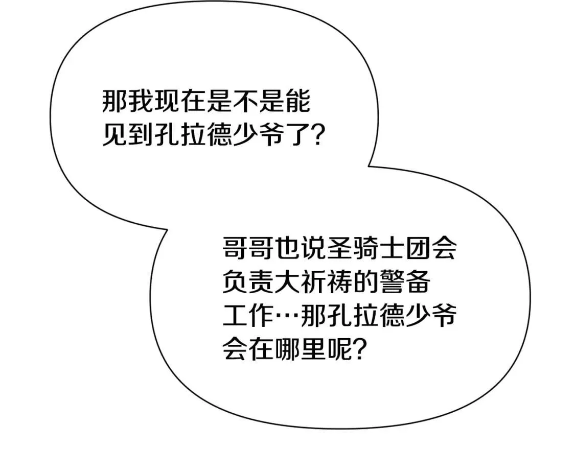 第51话 郊游计划 第169页