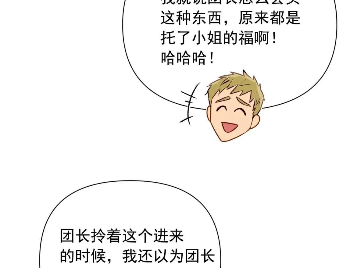 第50话 易碎品 第96页