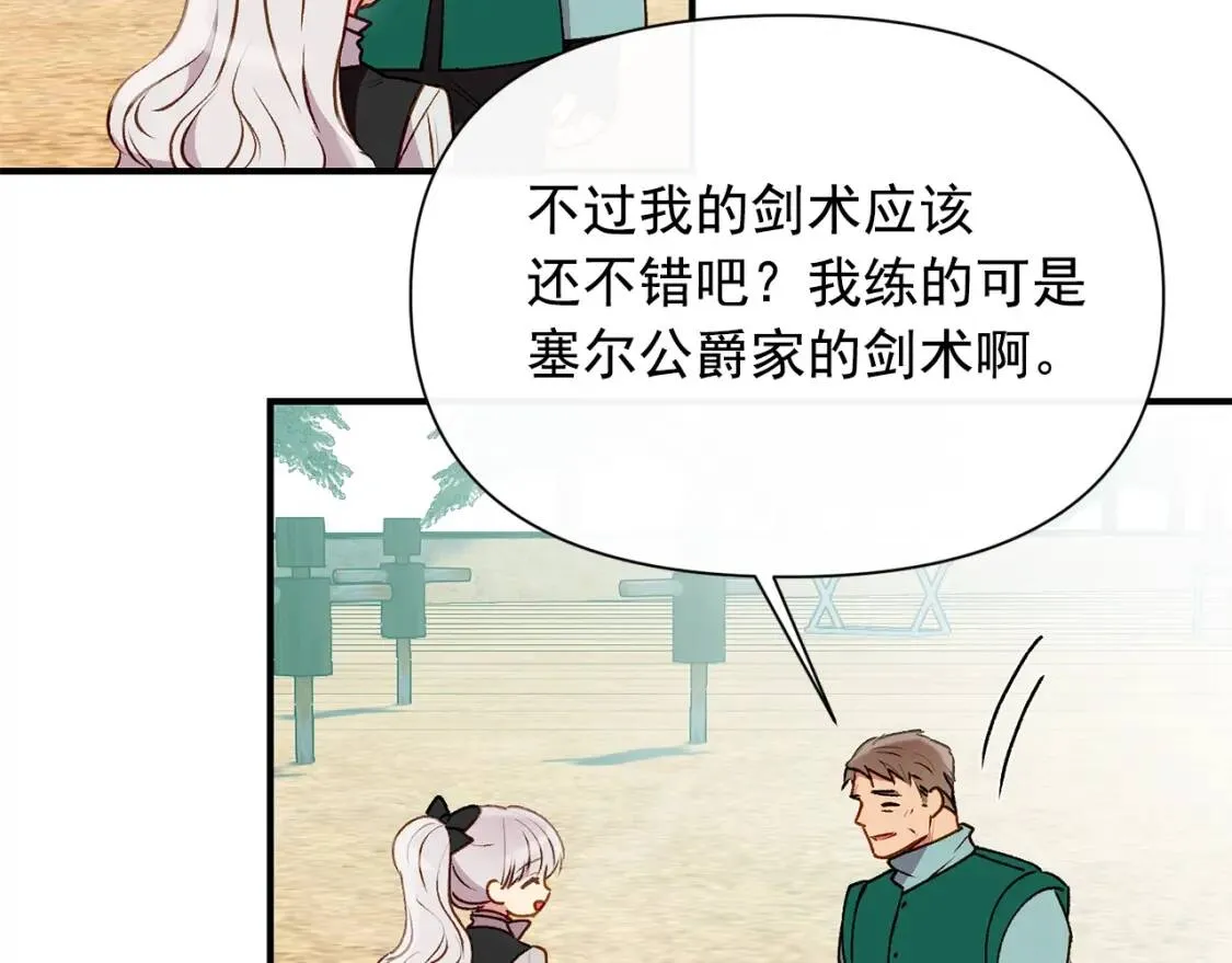 第48话 双向的信 第23页