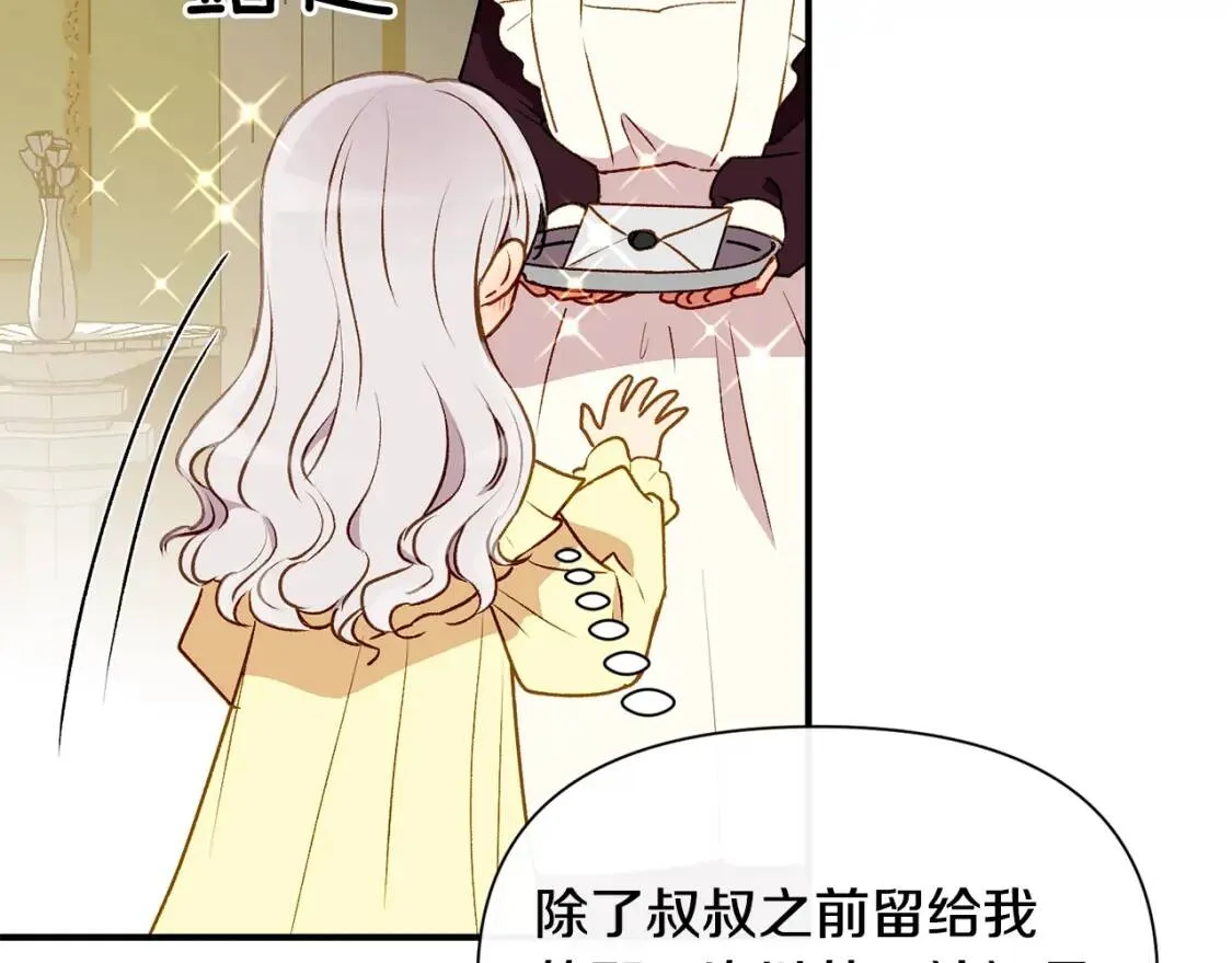 第48话 双向的信 第67页