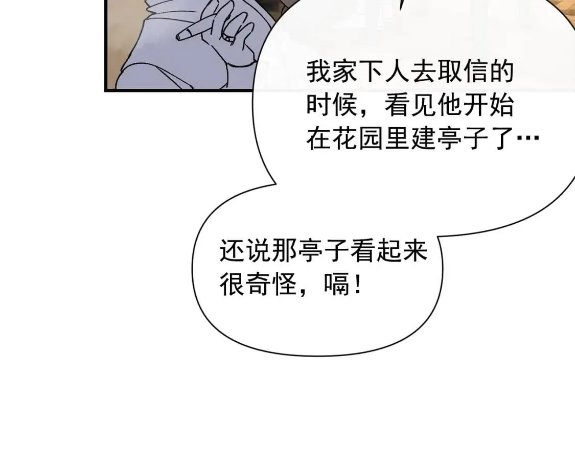 第49话 爸爸不能惹 第8页