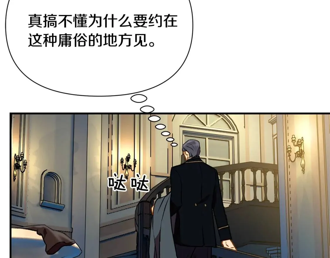 第49话 爸爸不能惹 第20页