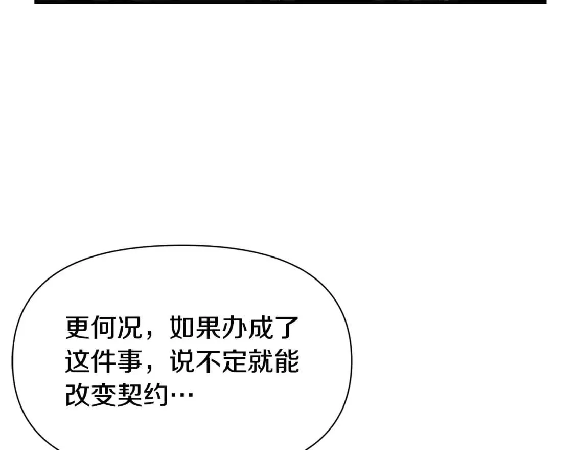 第49话 爸爸不能惹 第101页