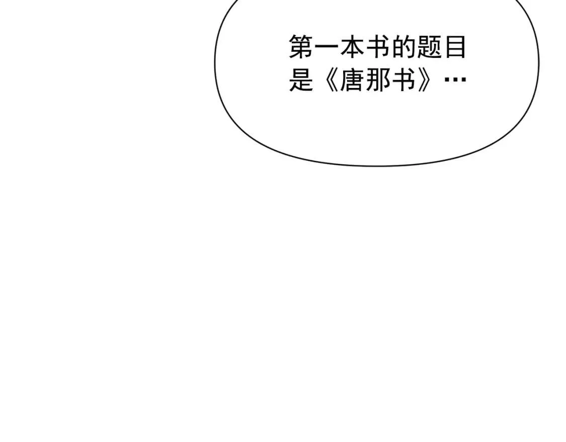 第49话 爸爸不能惹 第103页