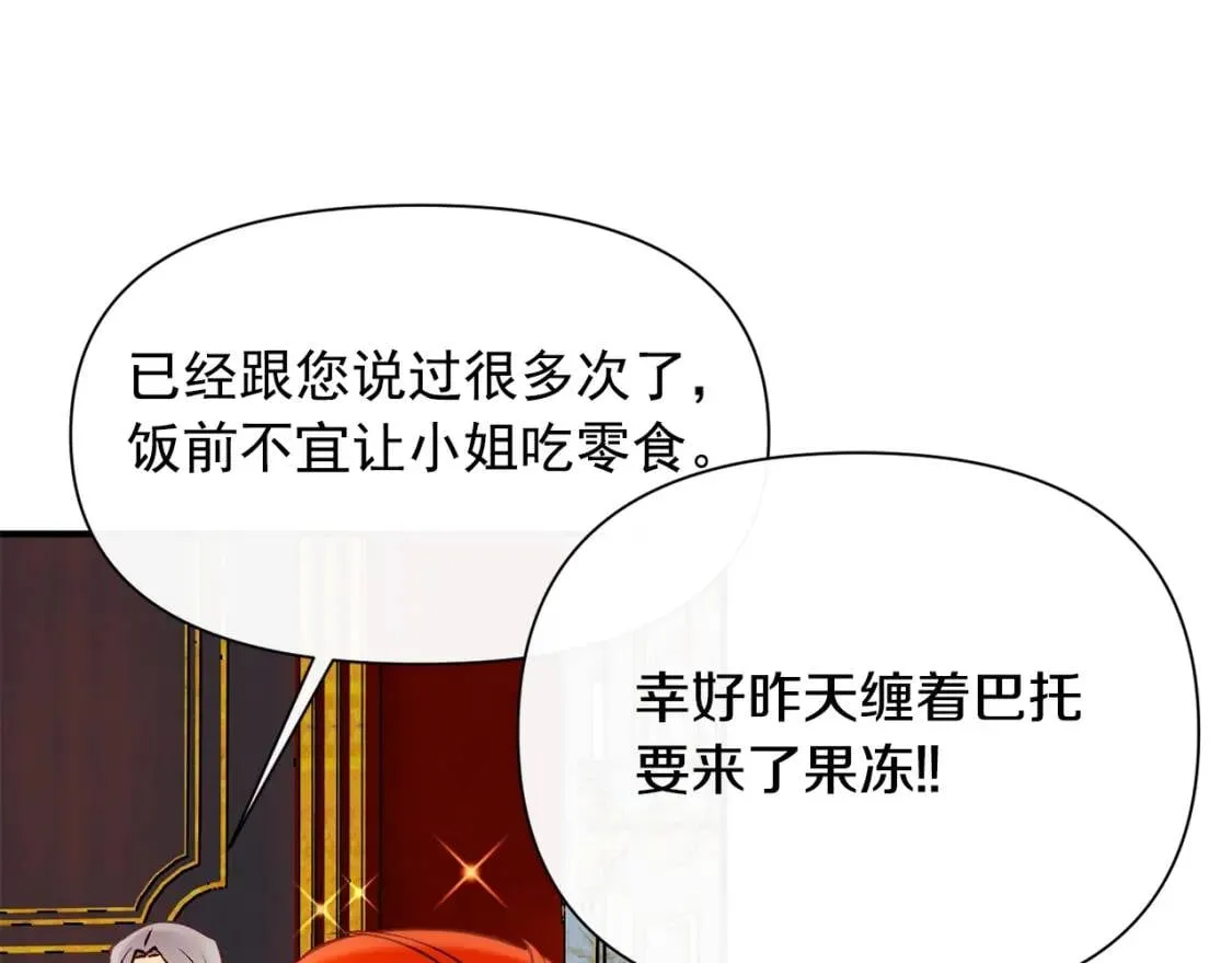 第49话 爸爸不能惹 第124页