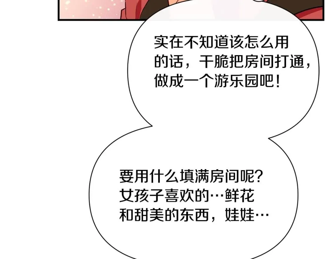 第49话 爸爸不能惹 第128页