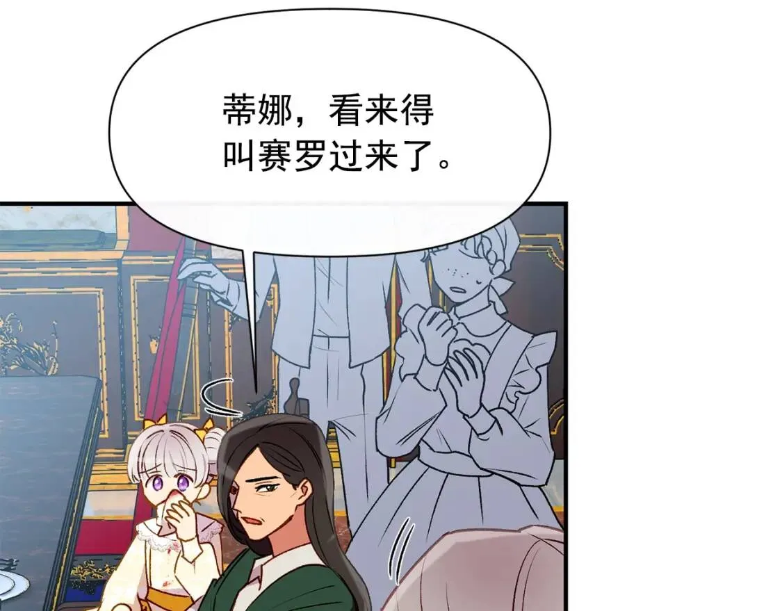 第49话 爸爸不能惹 第148页